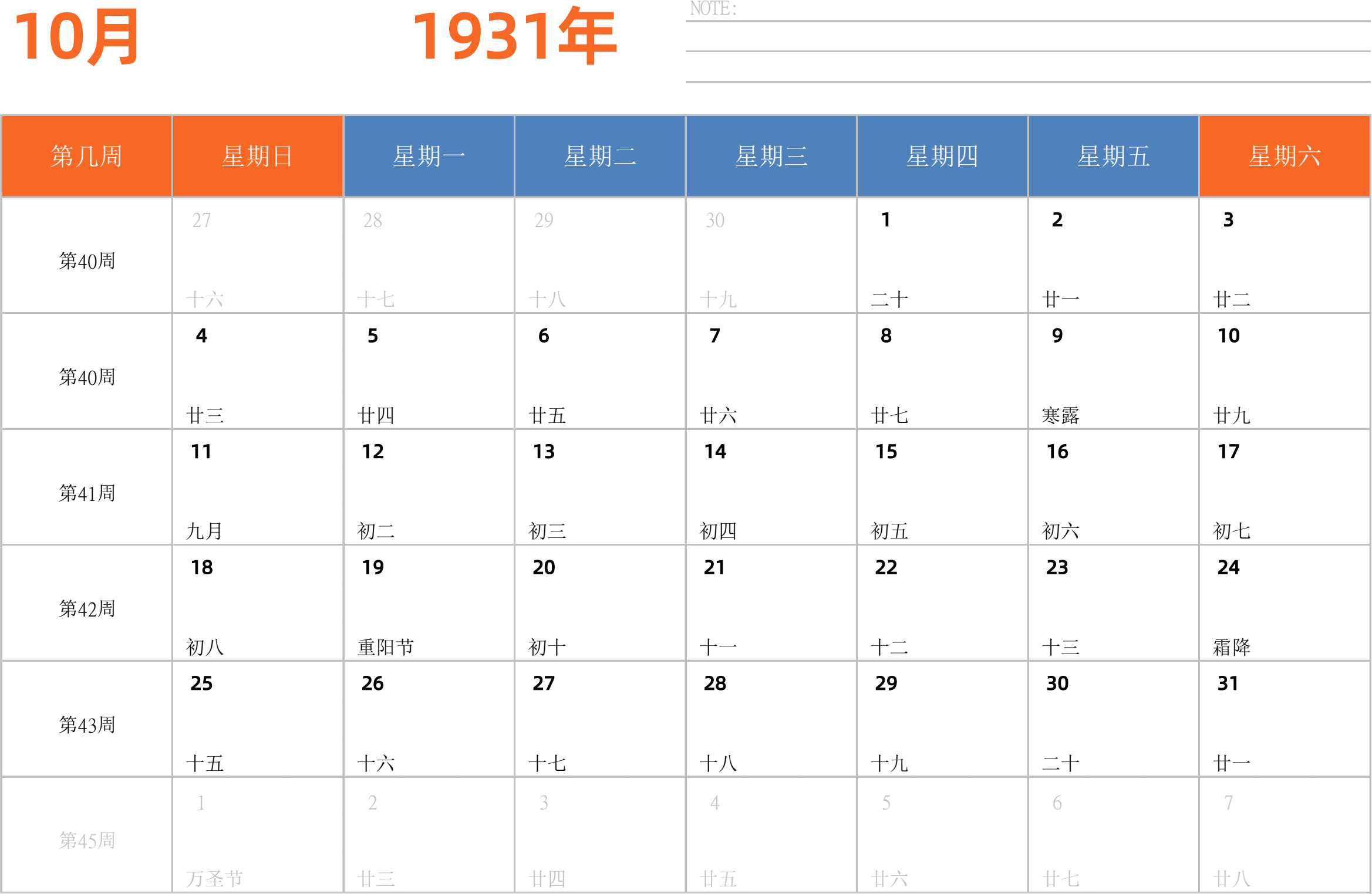 日历表1931年日历 中文版 横向排版 周日开始 带周数 带节假日调休安排